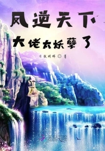 The Boss of Feng Ni Tianxia is so Evil