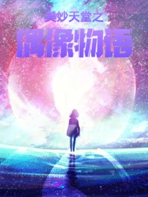 Wonderful Paradise: Idol Story