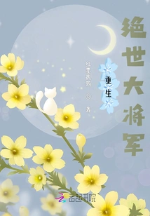 Rebirth of the Peerless General