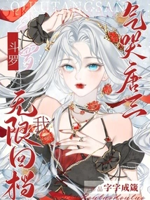 Douluo: I Will Go Back Infinitely and Cry Tang San Angrily