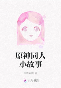 Genshin Impact Fan Stories