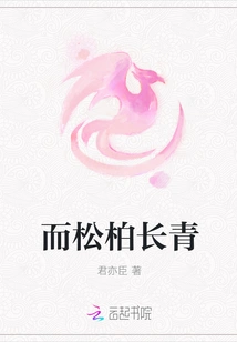 And the Pines and Cypresses Are Evergreen