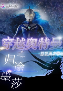 Mosha on the Way Back Through Ultraman