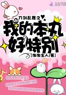 Touken Ranbu: My Honmaru is so Special