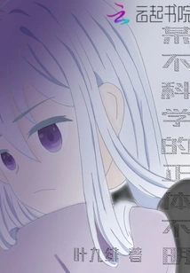 Some Unscientific Identity is Unknown