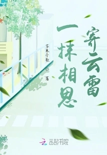 A Touch of Lovesickness Sent to Yun Lei