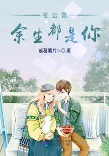 Zhang Yunlei Will Be You for the Rest of His Life