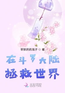 Save the World in Douluo Continent