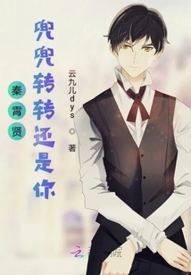 Qin Xiaoxian, It's You Who Goes Round and Round