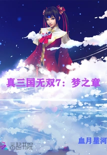 Dynasty Warriors 7 Dream Chapter