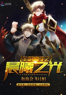 The Full-time Master - the Light of Morning