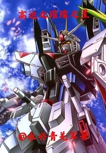 Gundam Shining Star