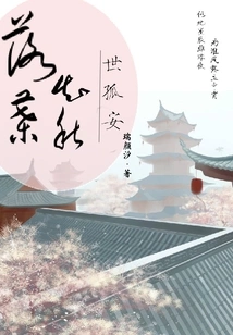 Falling Leaves Tell Us That We Are Lonely in Autumn