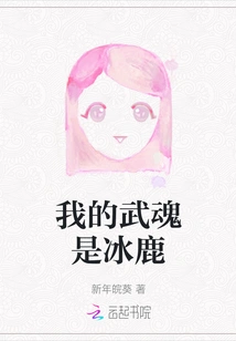 My Martial Spirit is Ice Deer