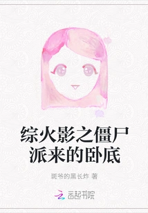 Naruto: the Undercover Agent Sent by the Zombies