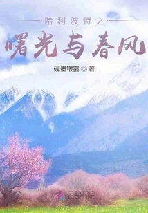 Harry Potter: Dawn and Spring Breeze