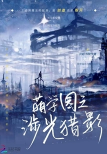 Moe Academy - Light Hunting and Shadow Hunting