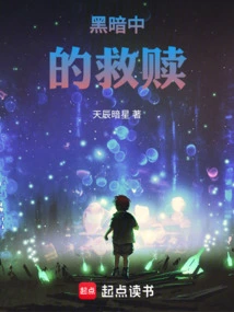 Salvation in Darkness