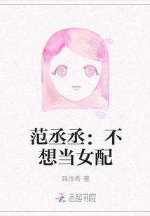 Fan Chengcheng: I Don't Want to Be a Supporting Actress