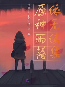 There is No Sequel to the Original God Yu Luoyi