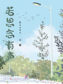 If I Miss You Loudly