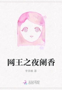 Net King's Night Fragrance