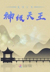 Love Apartment God Level King