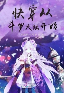 Quick Travel Starts from Douluo Continent