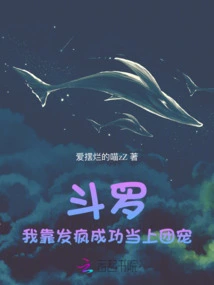 Douluo: I Succeeded in Becoming the Group Favorite by Going Crazy