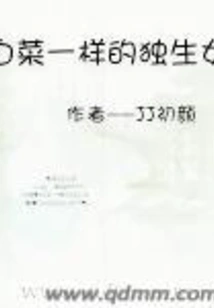 The Only Daughter Who Looks Like a Cabbage