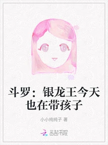 Douluo: the Silver Dragon King is Also Taking Care of the Child Today