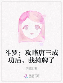 Douluo: after Successfully Conquering Tang San, I Have a Showdown