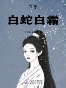 Douluo, White Snake Baishuang