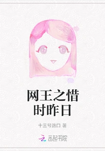 Net King Cherishes Yesterday