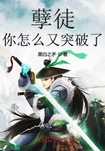 Evil Disciple, Why Did You Break Through Again?