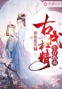 The Survival Guide of Ancient Gangsters