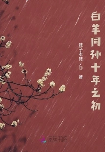 Aries and Grandson at the Beginning of Ten Years