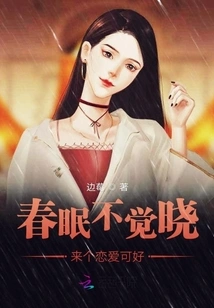 How About Falling in Love Before I Wake up in Spring Sleep?