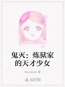 Demon Slayer: the Genius Girl of the Purgatory Family