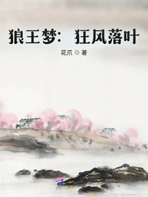 Wolf King's Dream: Falling Leaves in the Wind