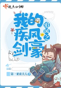 Chasing the Wind: My Swift Wind Swordsman