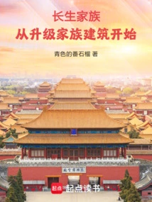 Changsheng Family: Start by Upgrading Family Buildings