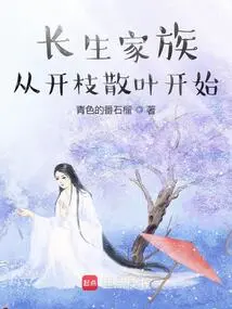 The Immortal Family: Starting from Spreading Branches and Leaves