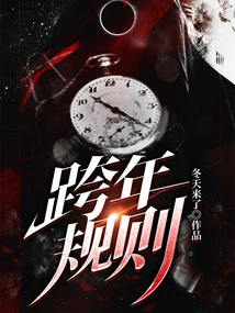 New Year's Eve Rules