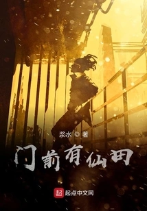 There is a Fairyland in Front of the Door