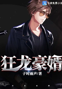 Crazy Dragon Son-in-law