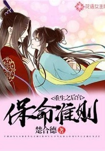 Rules for Protecting Your Life after Rebirth