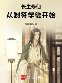 Immortality Cultivation: Start as a Talisman-making Apprentice