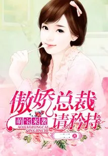 The Cute Baby is Coming, the Arrogant Ceo Please Be Restrained