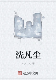 Wash Away the Mortal World